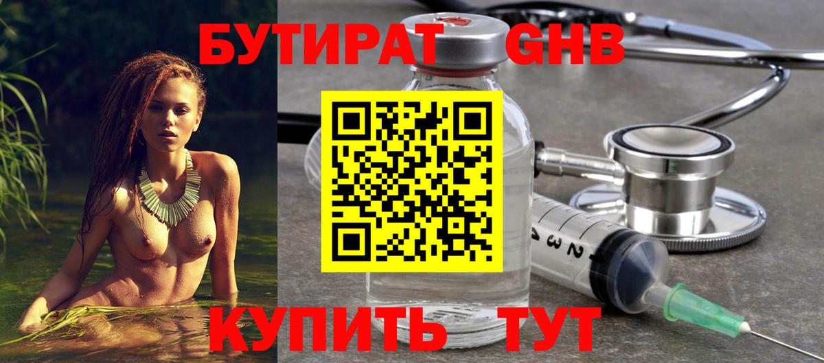 Бутират  Вход с VPN  Печора  БУТИРАТ Butirat 