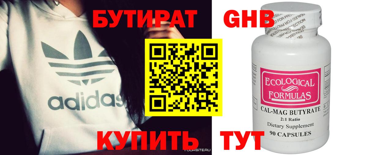 БУТИРАТ бутик Печора