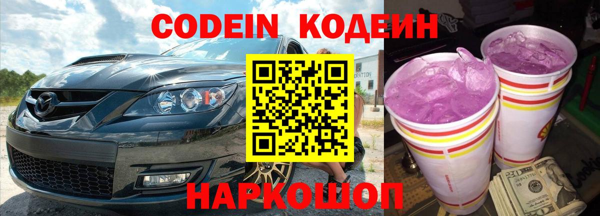 Кодеин Purple Drank  Кодеиновый сироп Lean напиток Lean (лин)  Печора  Вход с VPN 