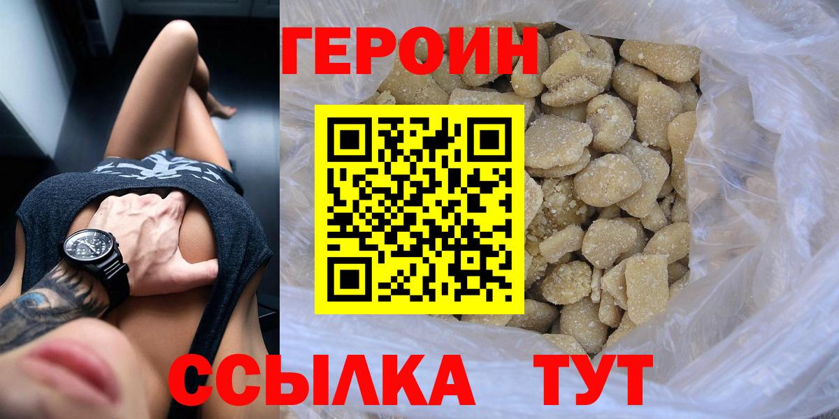 ГЕРОИН герыч  Героин  Печора  Вход с VPN 
