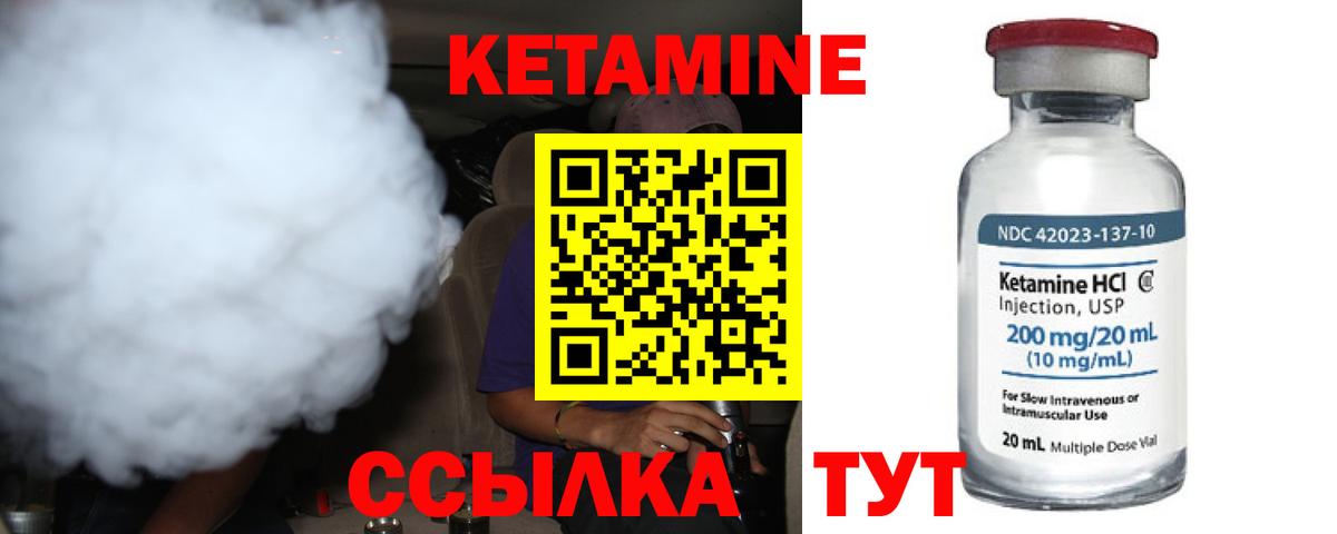 КЕТАМИН VHQ Печора